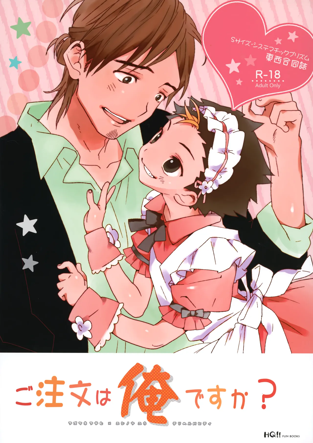 Gochuumon wa ore desuka? page 1 full