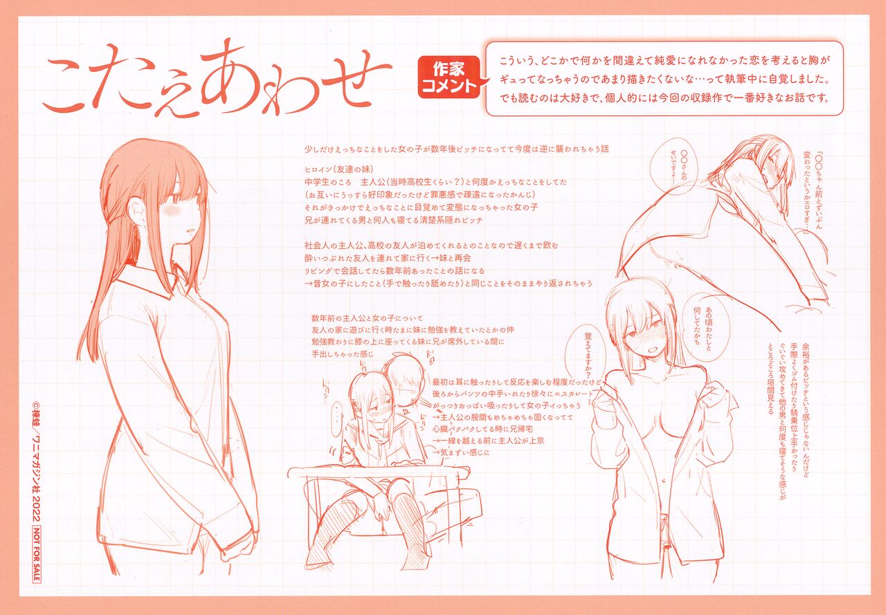 Koi Nochi Koubi Toranoana Gentei Kounyu Tokuten Leaflet Shoki Settei Shiryoushuu Otonaatsukai Hen page 4 full