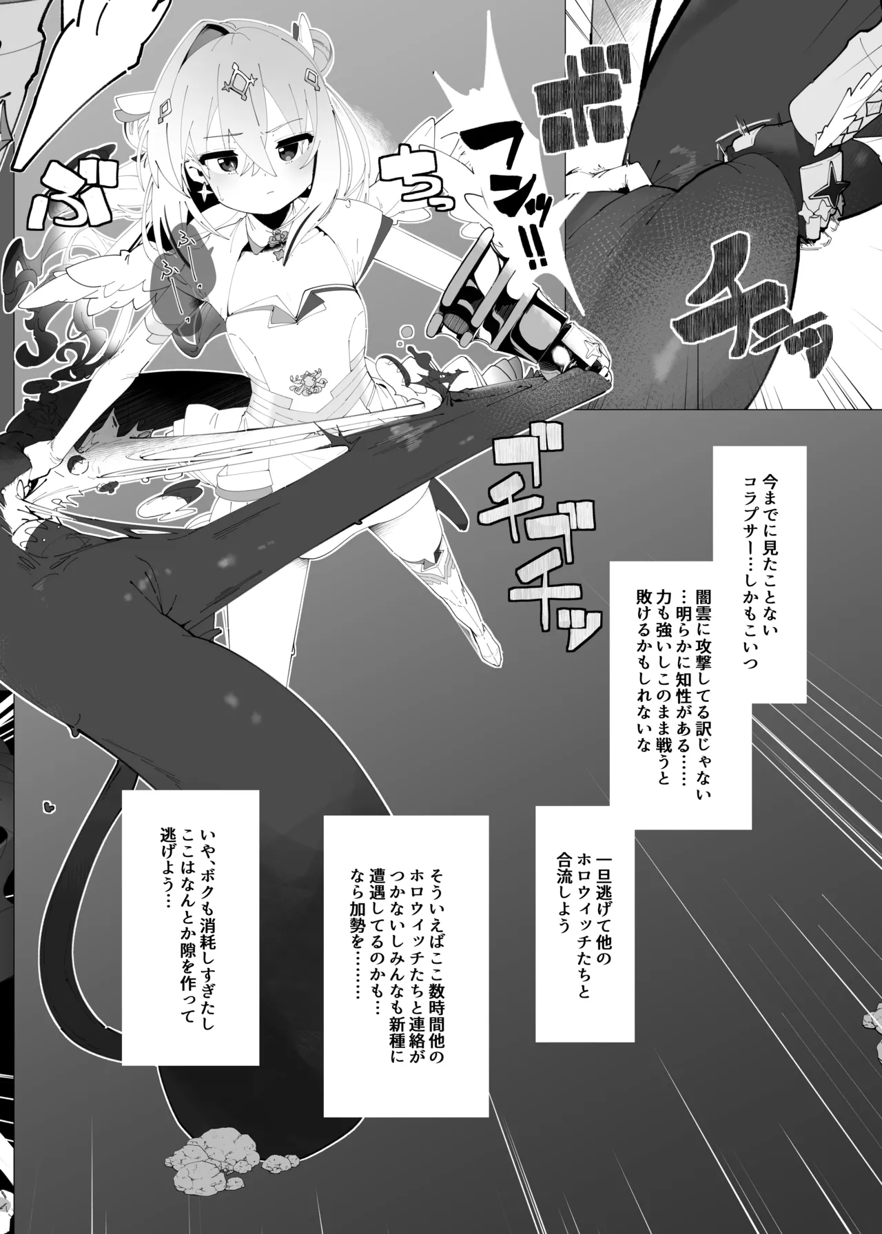 Tenshi no Holo Ochiru page 3 full