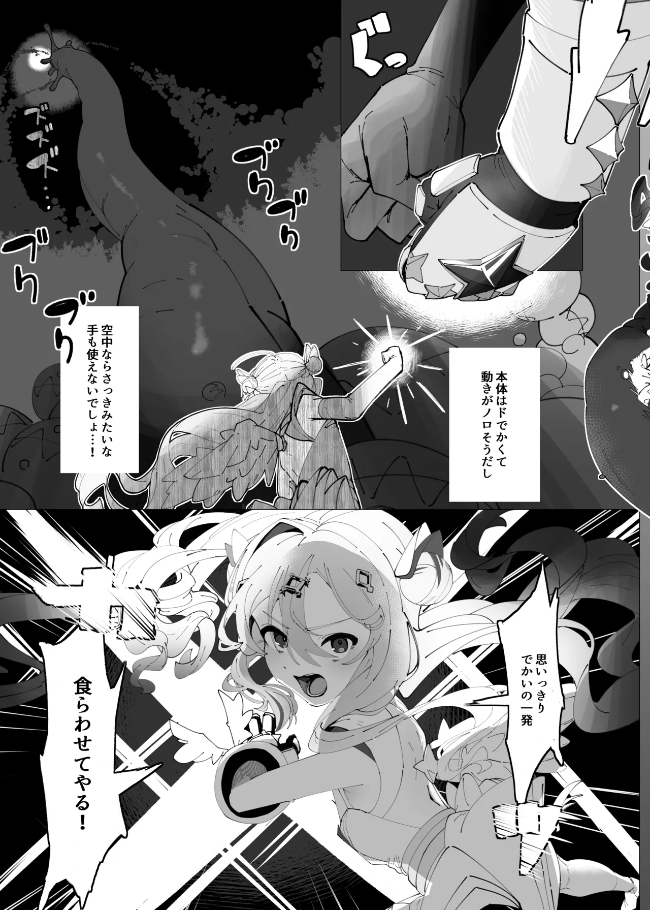 Tenshi no Holo Ochiru page 4 full