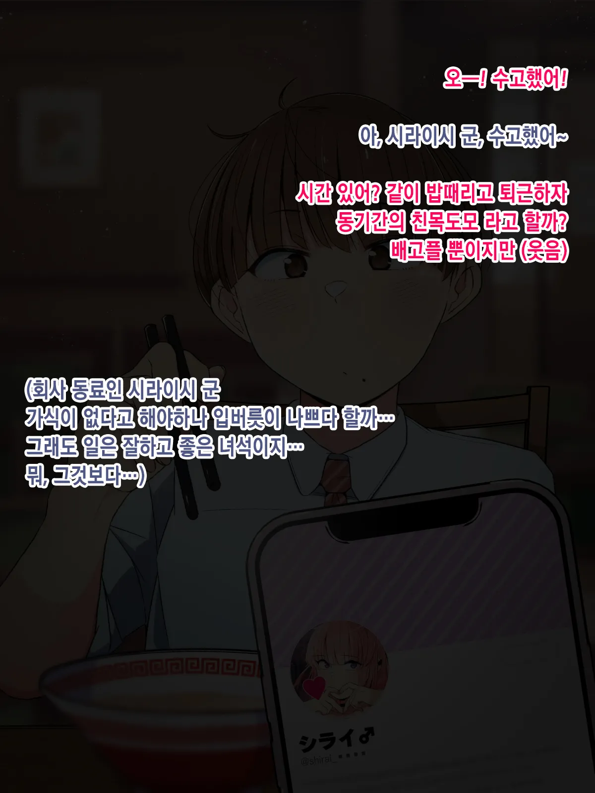 Oshi no Gal Josou Danshi ga Douryou ni Niteiru ~Ura Aka Mesu Danshi kara no Osasoi Sex~ㅣ최애하는 갸루 여장남자가 동료를 닮았다 ~뒷계정 암컷남자가 권유해오는 섹스~ page 4 full