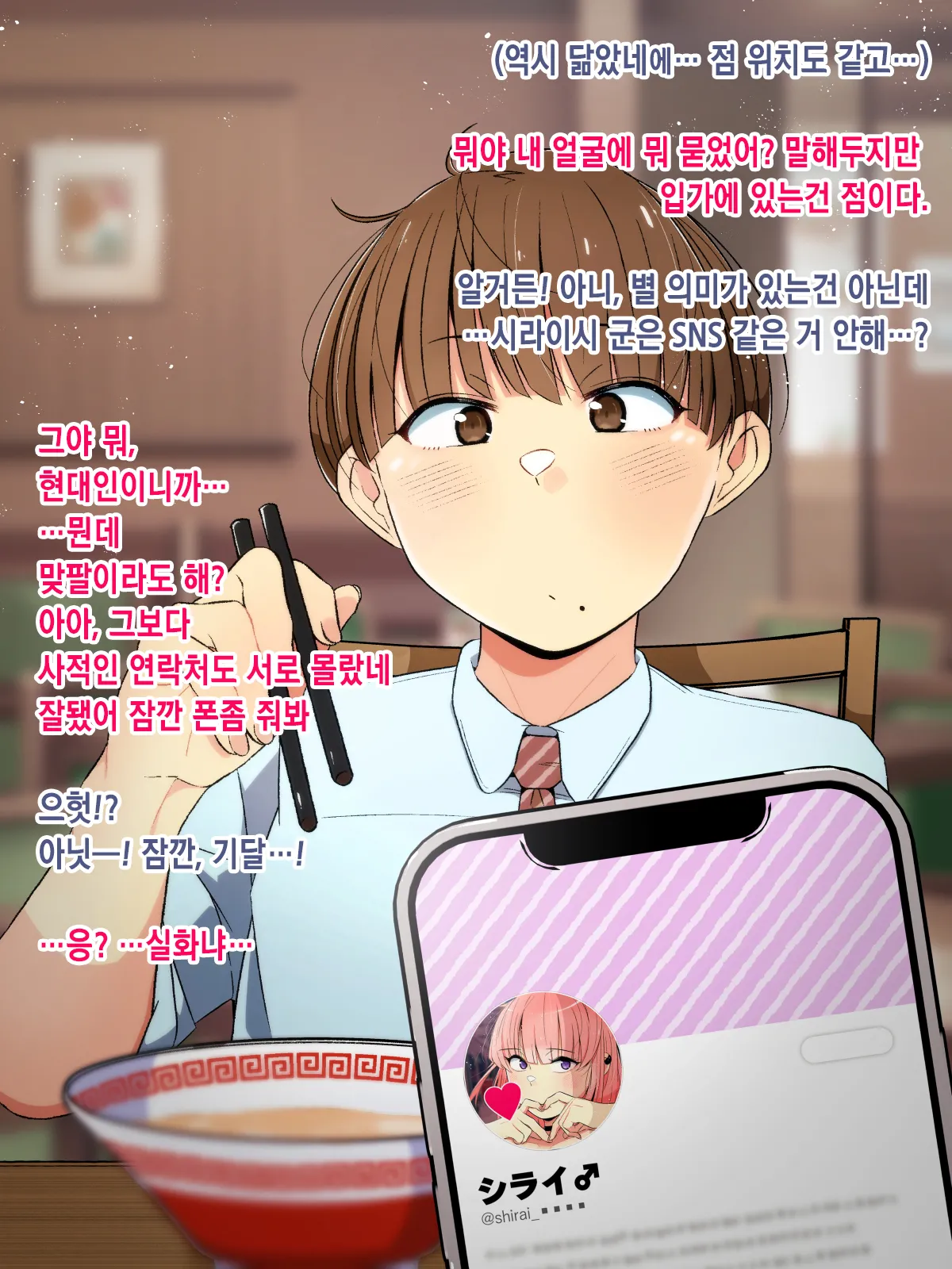 Oshi no Gal Josou Danshi ga Douryou ni Niteiru ~Ura Aka Mesu Danshi kara no Osasoi Sex~ㅣ최애하는 갸루 여장남자가 동료를 닮았다 ~뒷계정 암컷남자가 권유해오는 섹스~ page 5 full