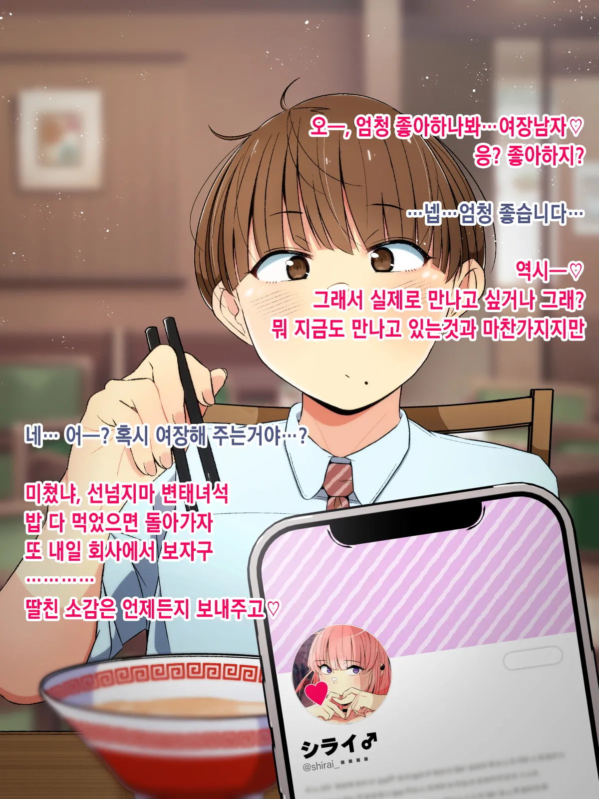 Oshi no Gal Josou Danshi ga Douryou ni Niteiru ~Ura Aka Mesu Danshi kara no Osasoi Sex~ㅣ최애하는 갸루 여장남자가 동료를 닮았다 ~뒷계정 암컷남자가 권유해오는 섹스~ page 7 full