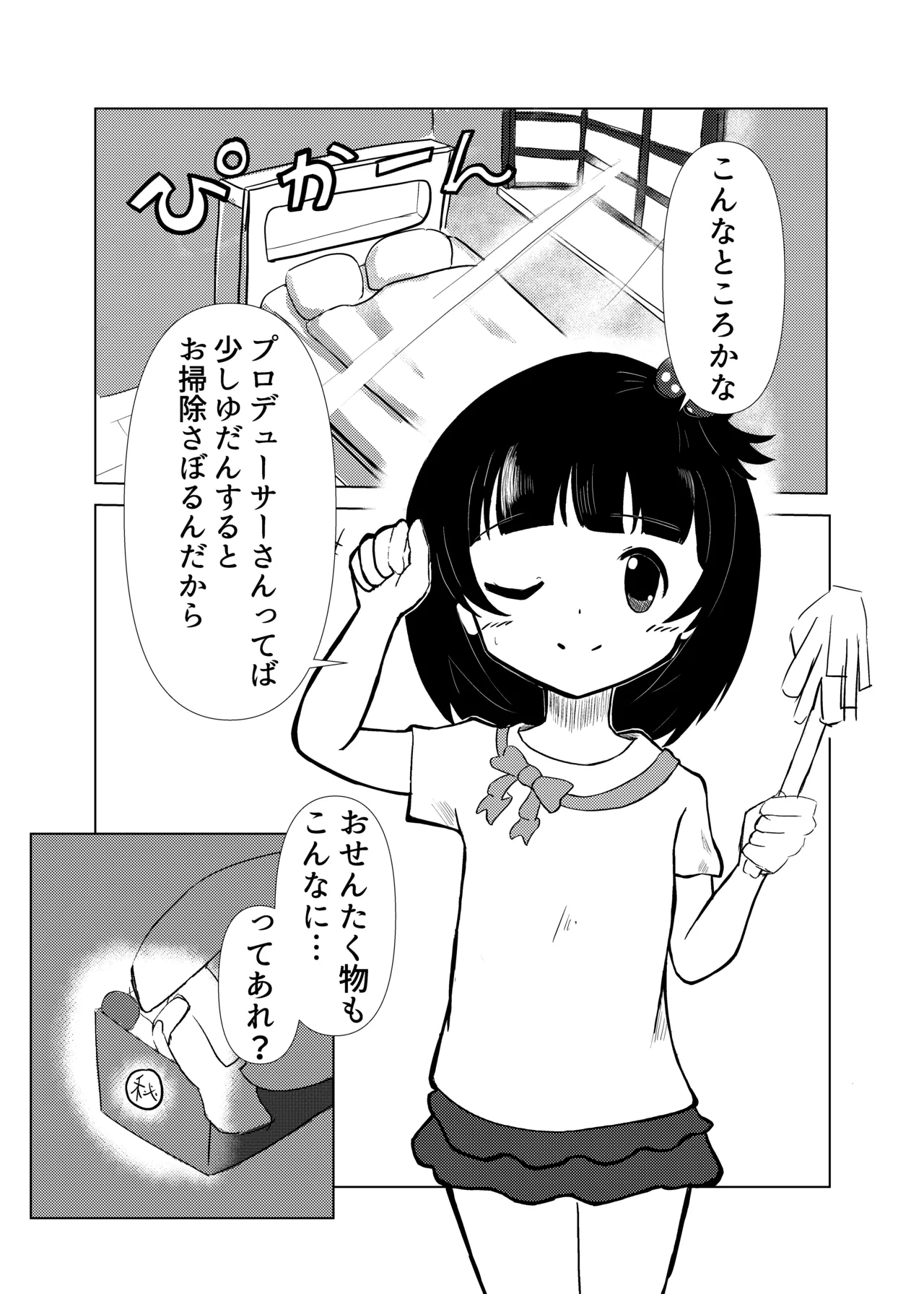 Iku-chan to!! page 2 full