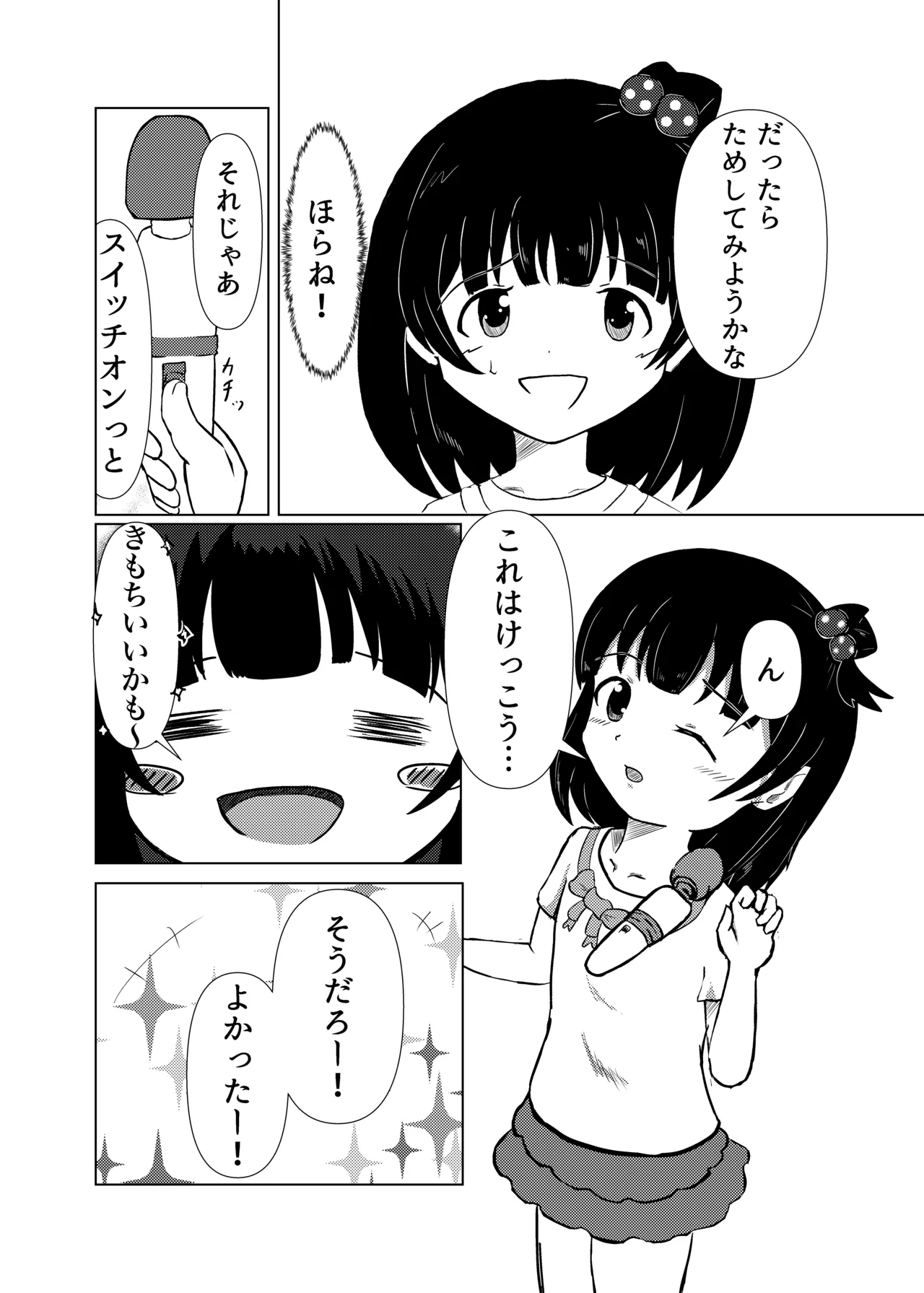 Iku-chan to!! page 5 full