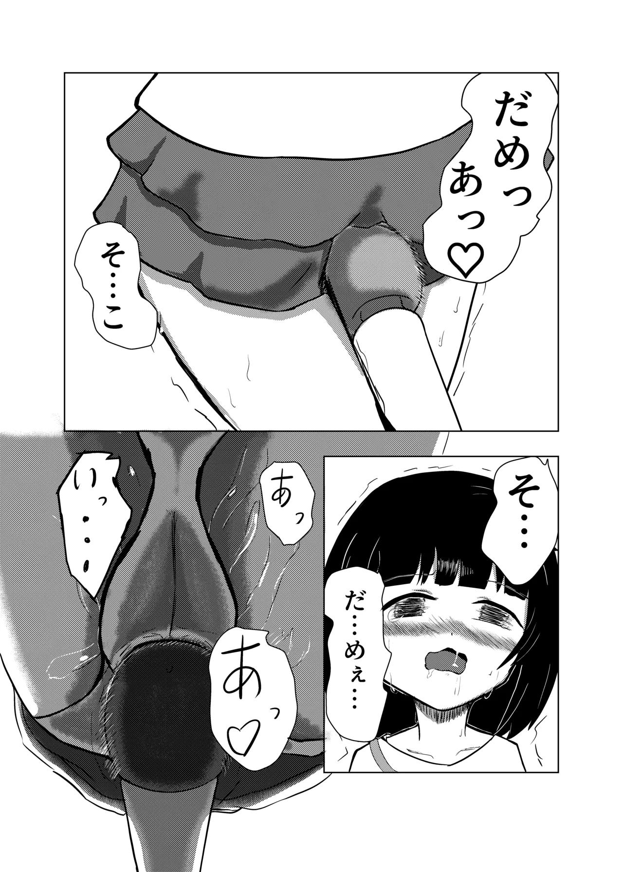 Iku-chan to!! page 7 full