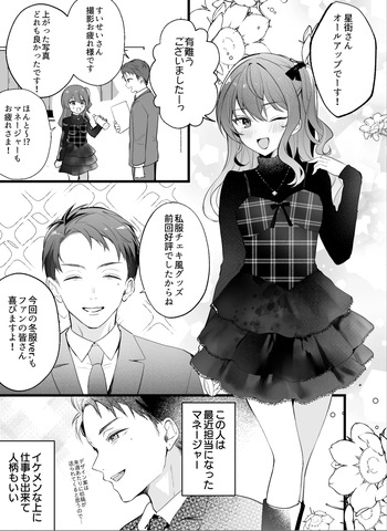 Chara Manager ni Hamerareteshimau Hoshimachi Suisei cover