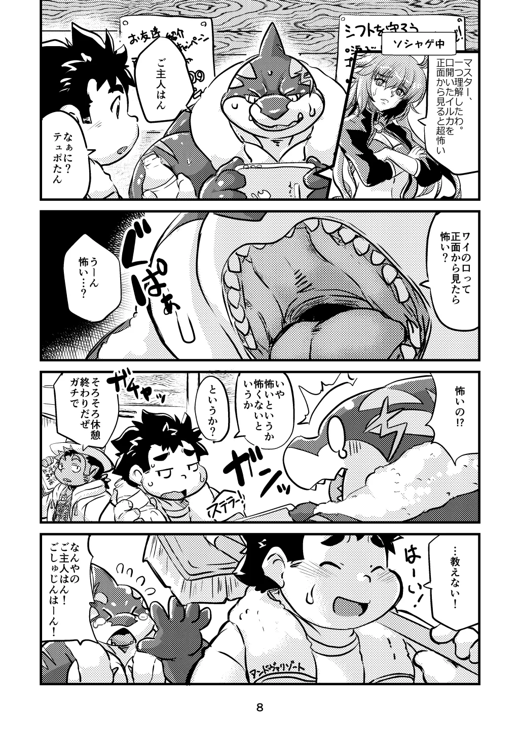 Hibikore same buta page 8 full