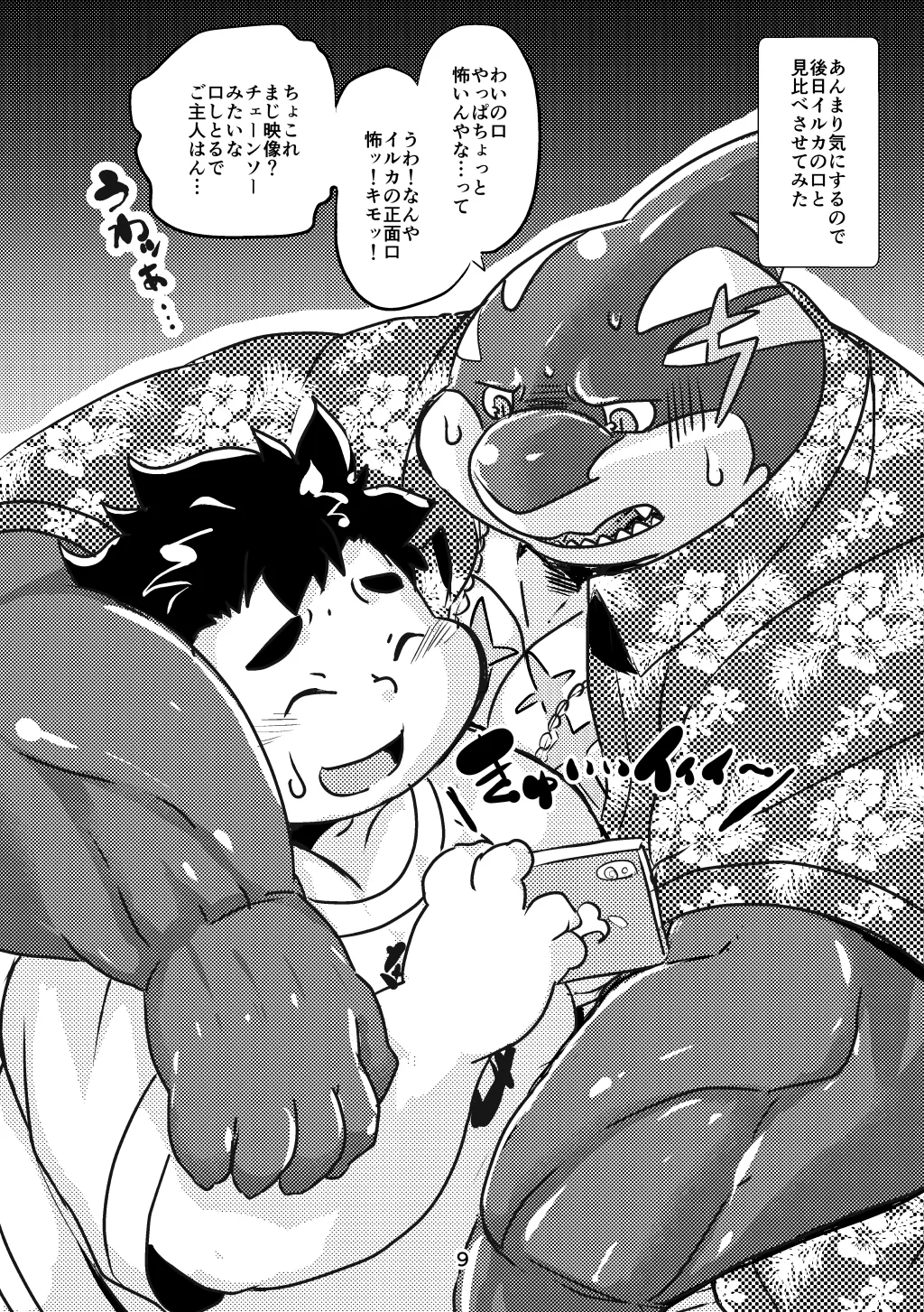 Hibikore same buta page 9 full