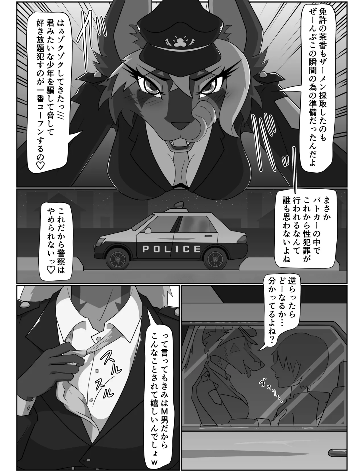 犬のお巡りさんに痴女られたいっ-後編- page 8 full