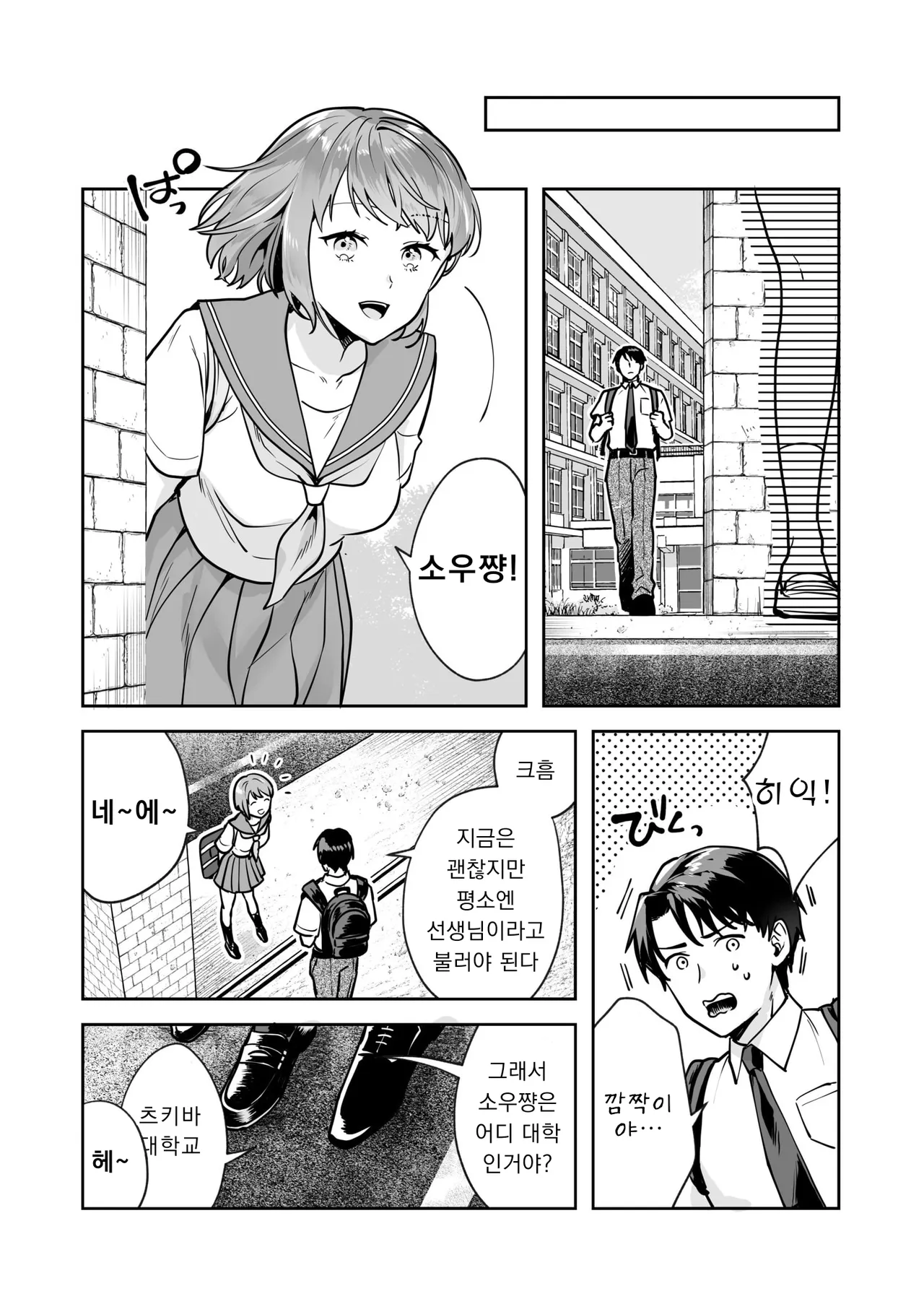 Shimai to no Maguwai -Hokora ni Kakusareta Himitsu- 1-6 page 10 full