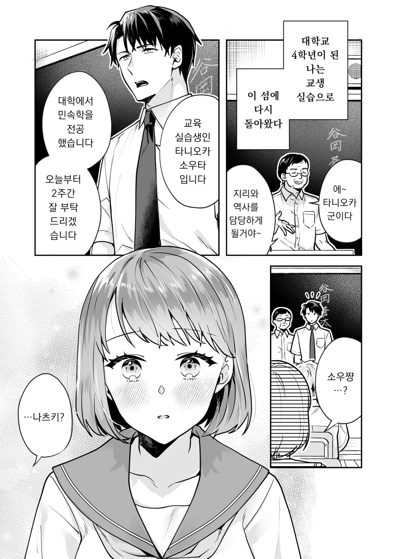 Shimai to no Maguwai -Hokora ni Kakusareta Himitsu- 1-6 page 9 full