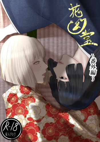 Kagendou Vol. 1.5 cover