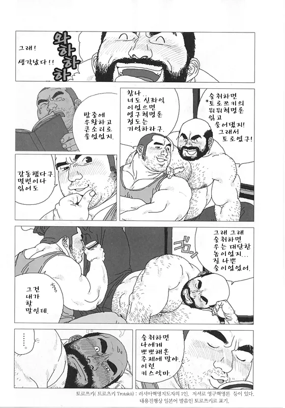Nakimushi Toro | 울보 토로 page 10 full