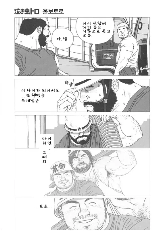 Nakimushi Toro | 울보 토로 page 2 full