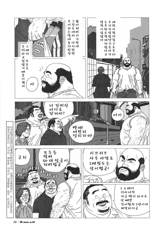 Nakimushi Toro | 울보 토로 page 3 full