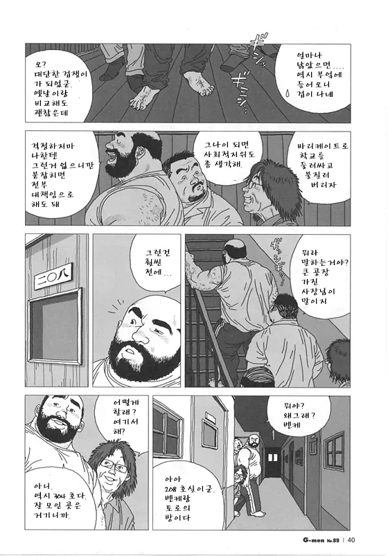 Nakimushi Toro | 울보 토로 page 4 full