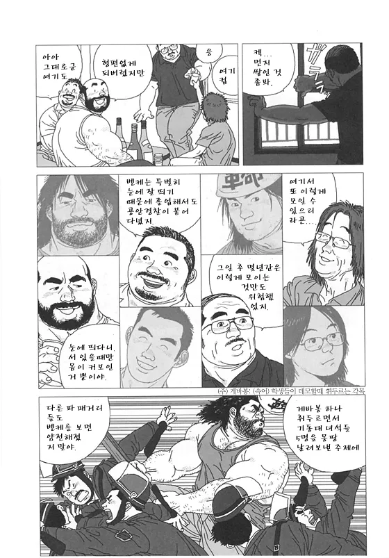 Nakimushi Toro | 울보 토로 page 5 full