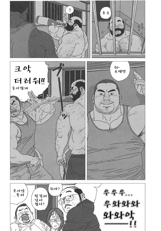 Nakimushi Toro | 울보 토로 page 8 full
