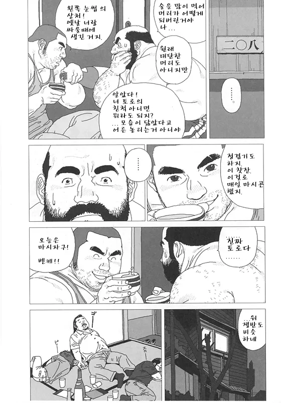 Nakimushi Toro | 울보 토로 page 9 full