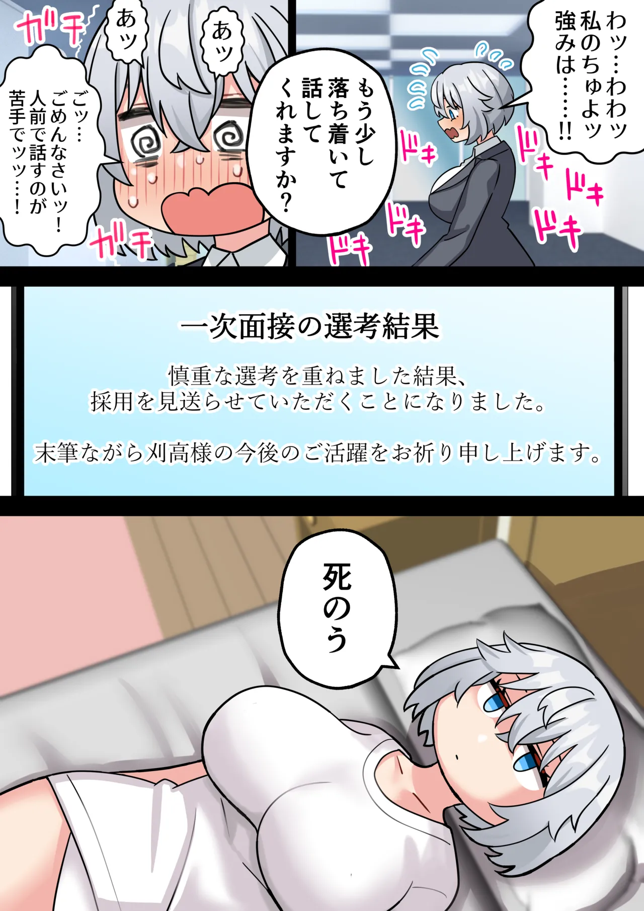 Koutensei Futanari Shuukatsusei ga Chinpo wo Ikashite Kigyou suru Hanashi page 4 full