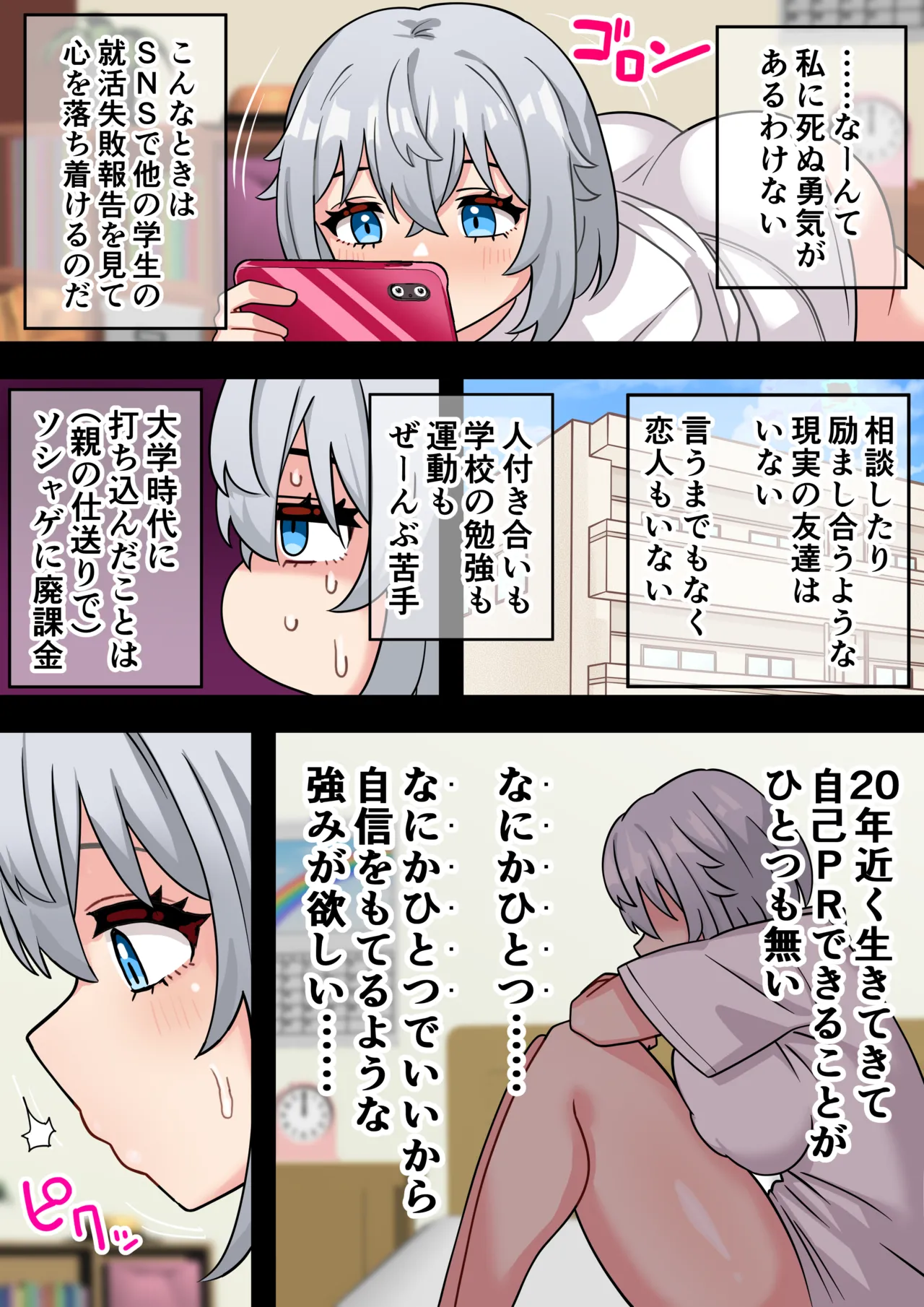 Koutensei Futanari Shuukatsusei ga Chinpo wo Ikashite Kigyou suru Hanashi page 5 full