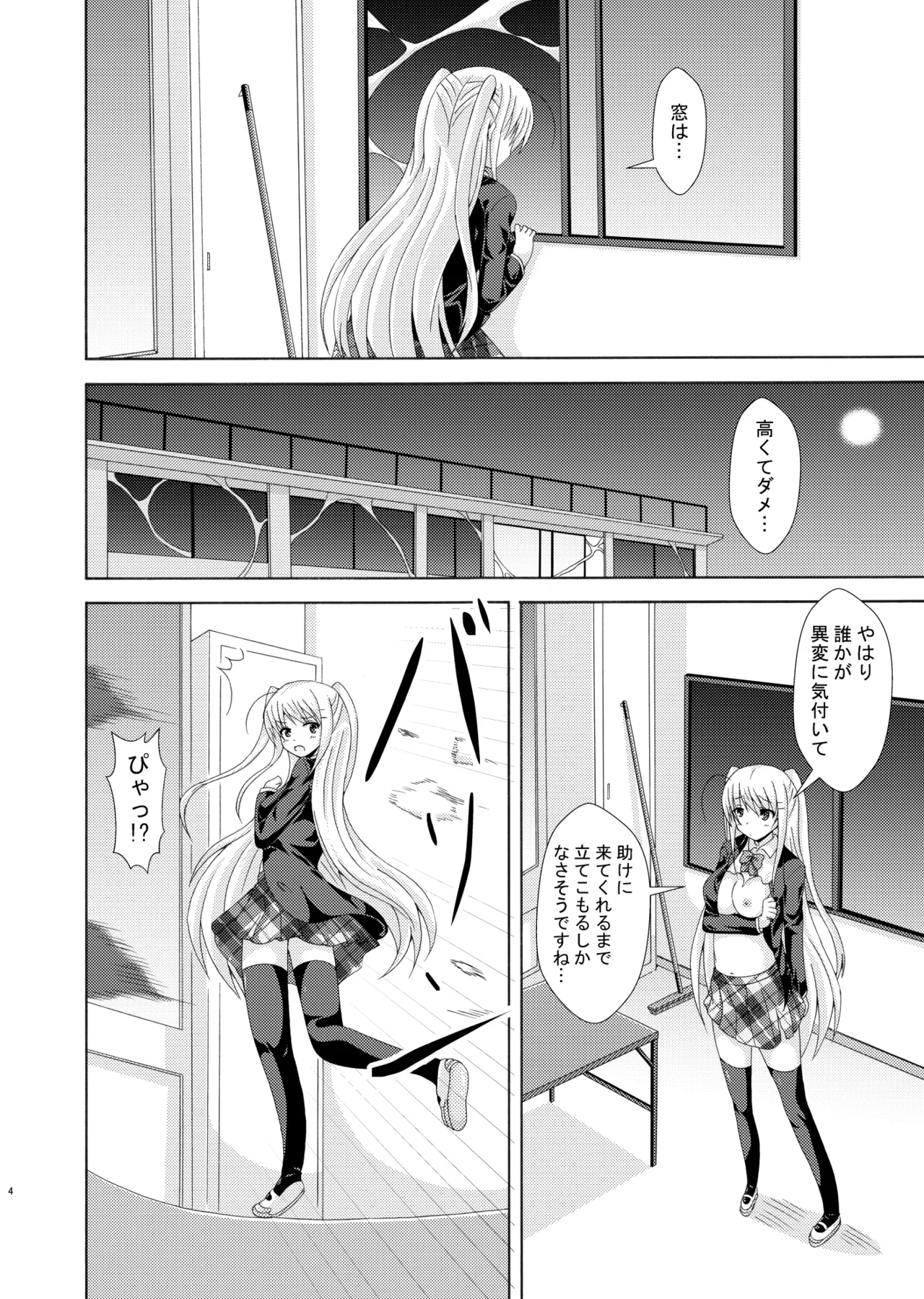 suku-ru・obu・in sekuto 2 page 3 full