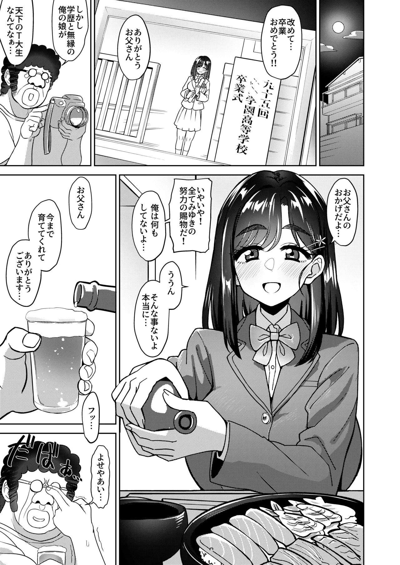 Otokodehitotsude Sodateageta Youshitanrei × Zunoumeiseki × Seiyoku Gekikyou nado Sukebe Bakunyuu Fathercon Musume to Namahame Nakadashi Kinshinsoukan Shichau Hanashi page 3 full
