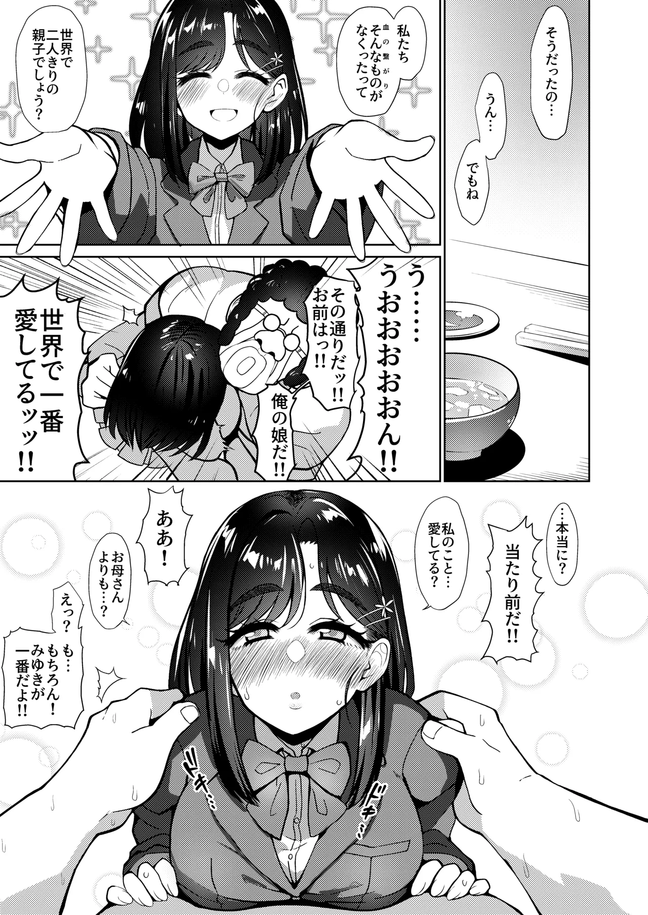 Otokodehitotsude Sodateageta Youshitanrei × Zunoumeiseki × Seiyoku Gekikyou nado Sukebe Bakunyuu Fathercon Musume to Namahame Nakadashi Kinshinsoukan Shichau Hanashi page 5 full