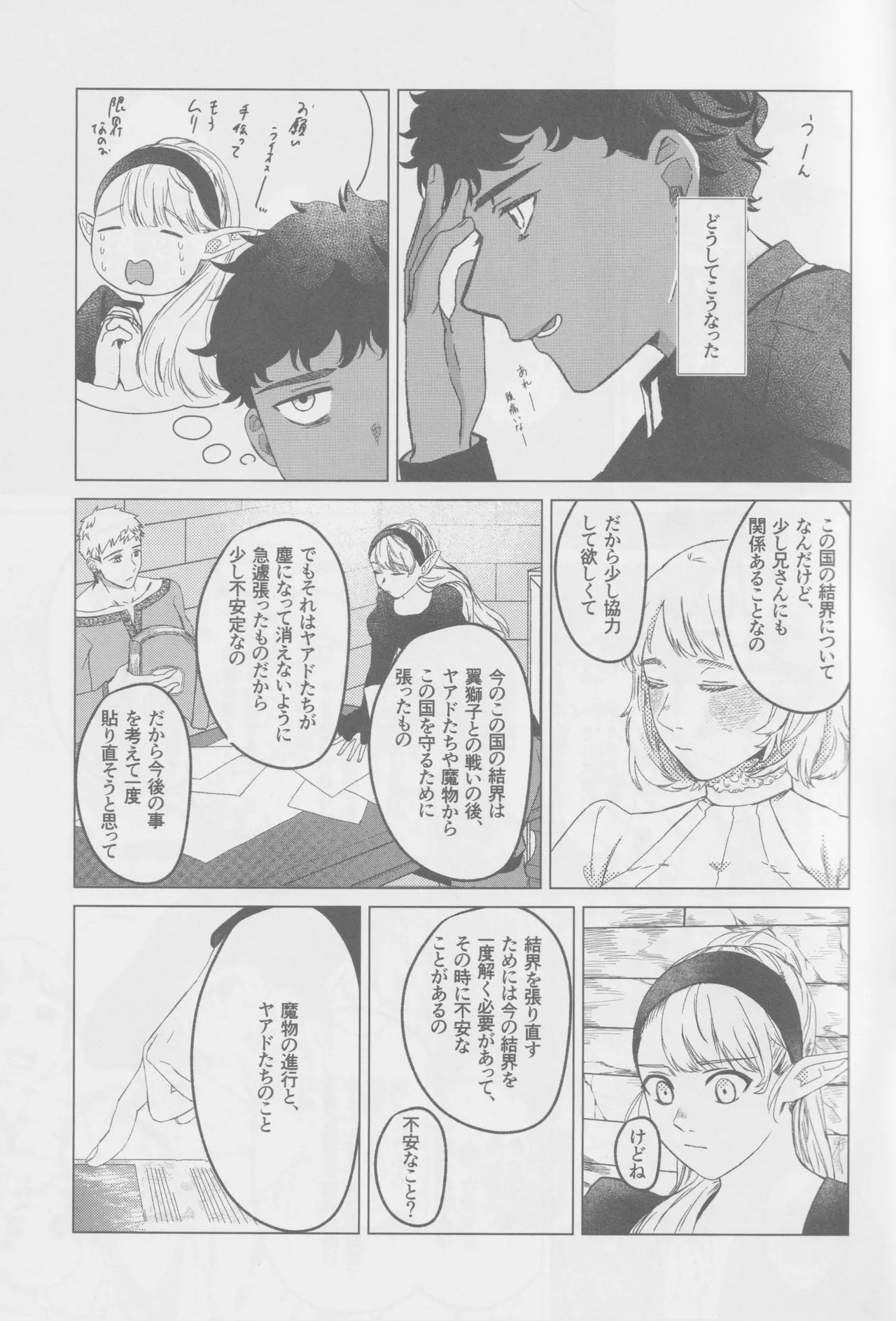 Kaburai ga de rarenai heya ni tojikome rareta hanashi page 4 full