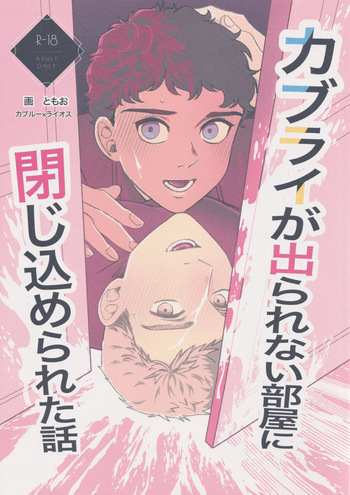 Kaburai ga de rarenai heya ni tojikome rareta hanashi cover