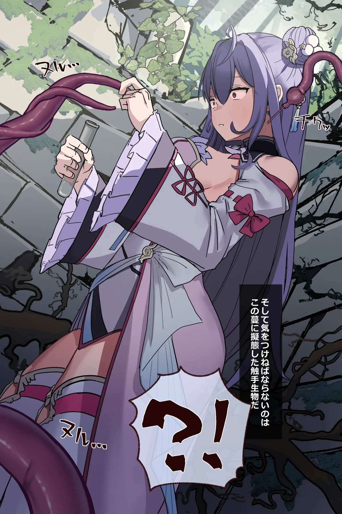 Kozue Mone's Tentacle Torture page 4 full