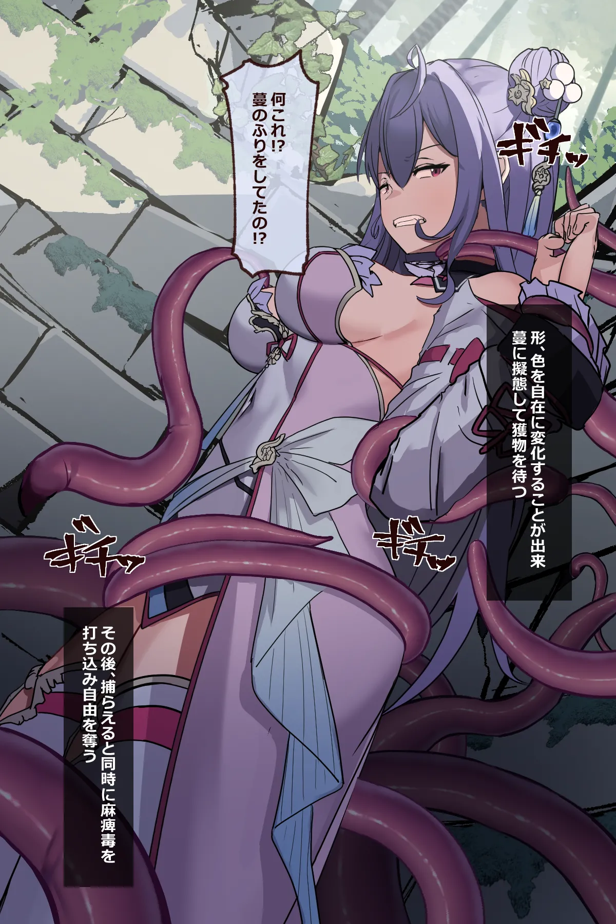 Kozue Mone's Tentacle Torture page 5 full