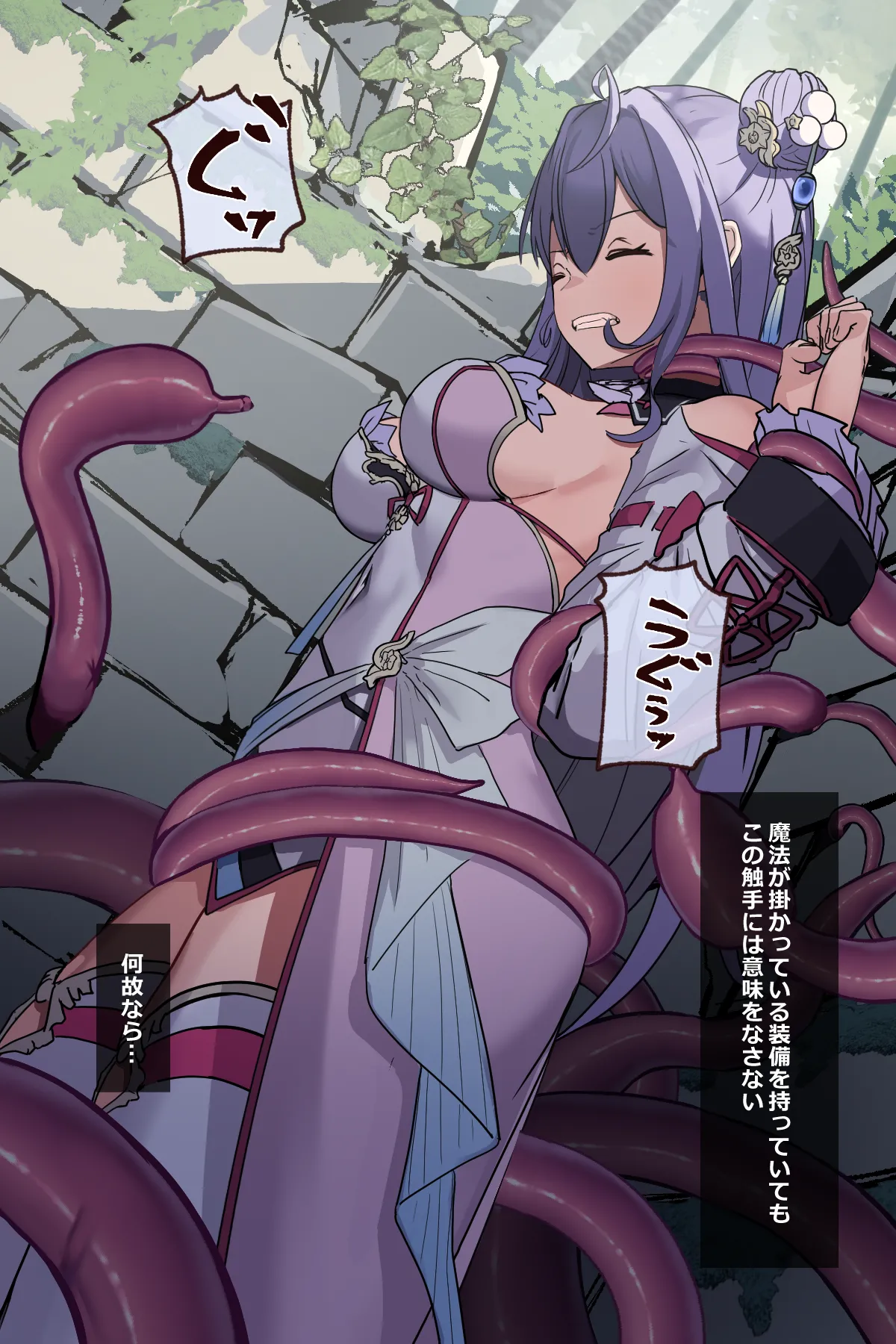 Kozue Mone's Tentacle Torture page 6 full