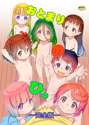 Otomari no Hi. -Kanzen-ban- cover