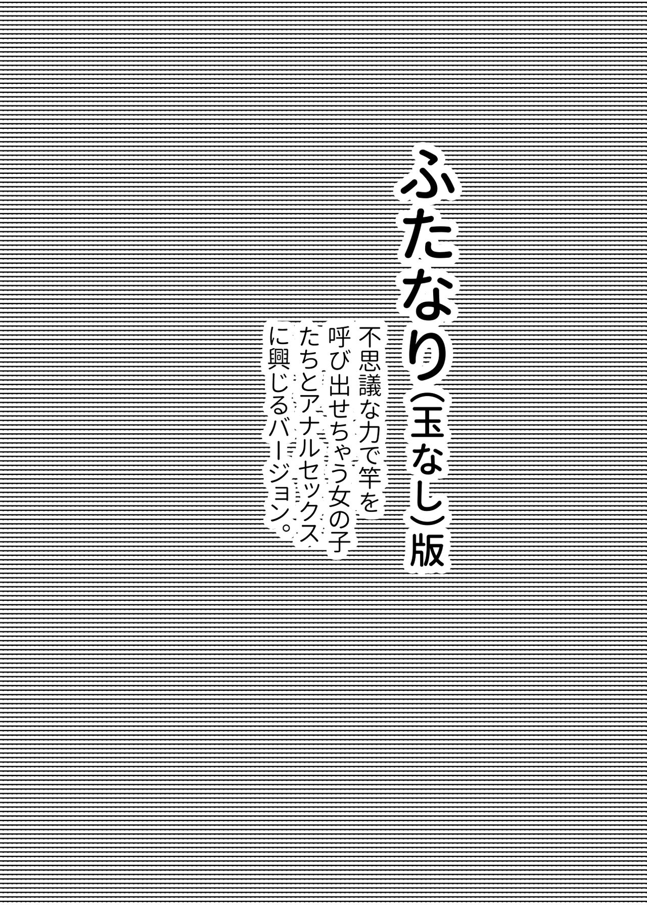 ふたなり限界オフィスレディーズ【玉なし】 page 3 full