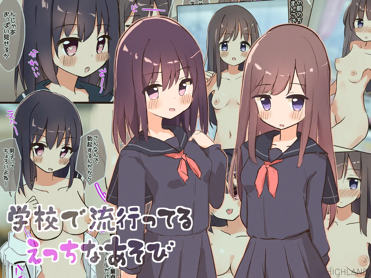 Gakkou de Hayatteru Etti na Asobi page 1 full