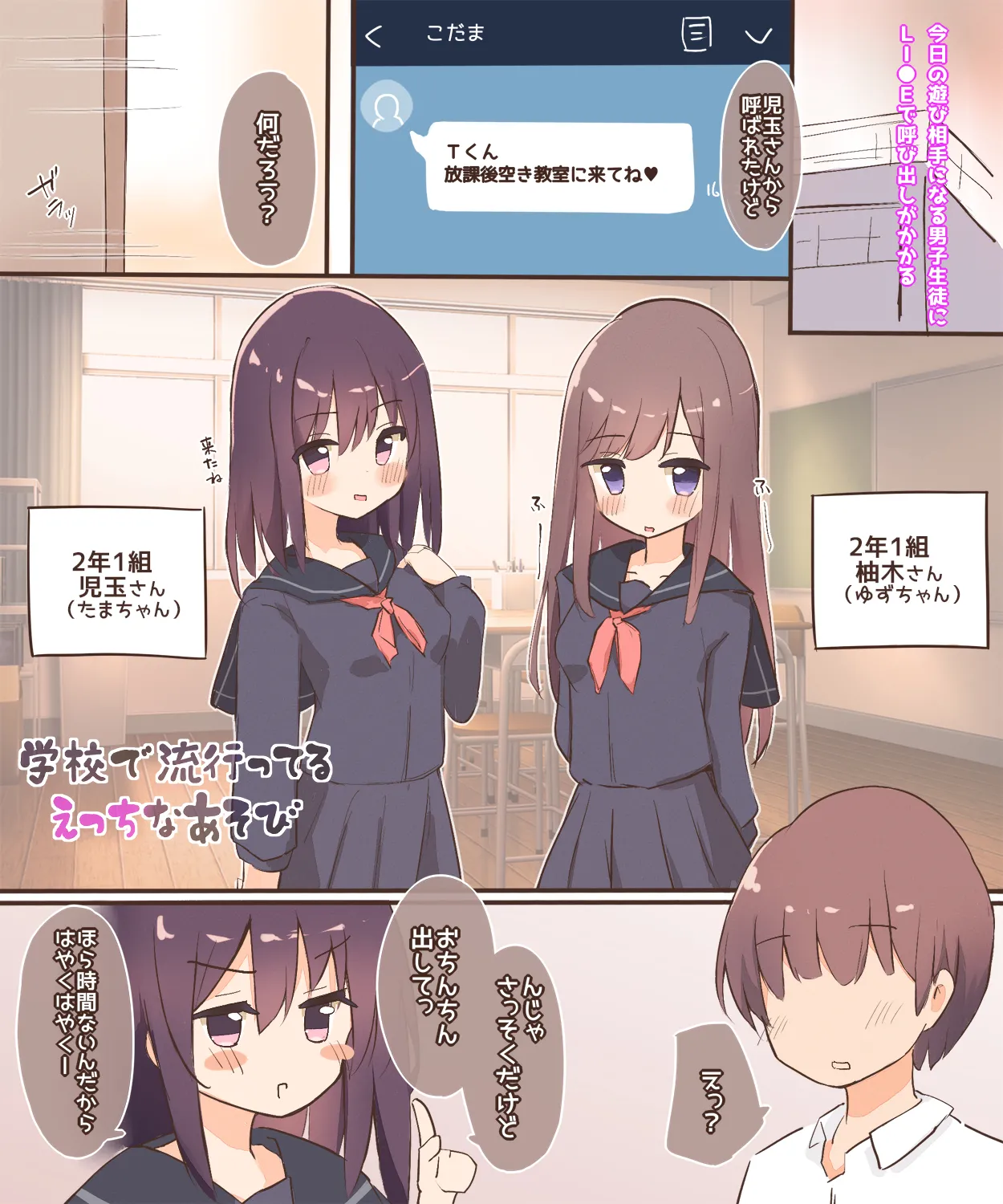 Gakkou de Hayatteru Etti na Asobi page 2 full