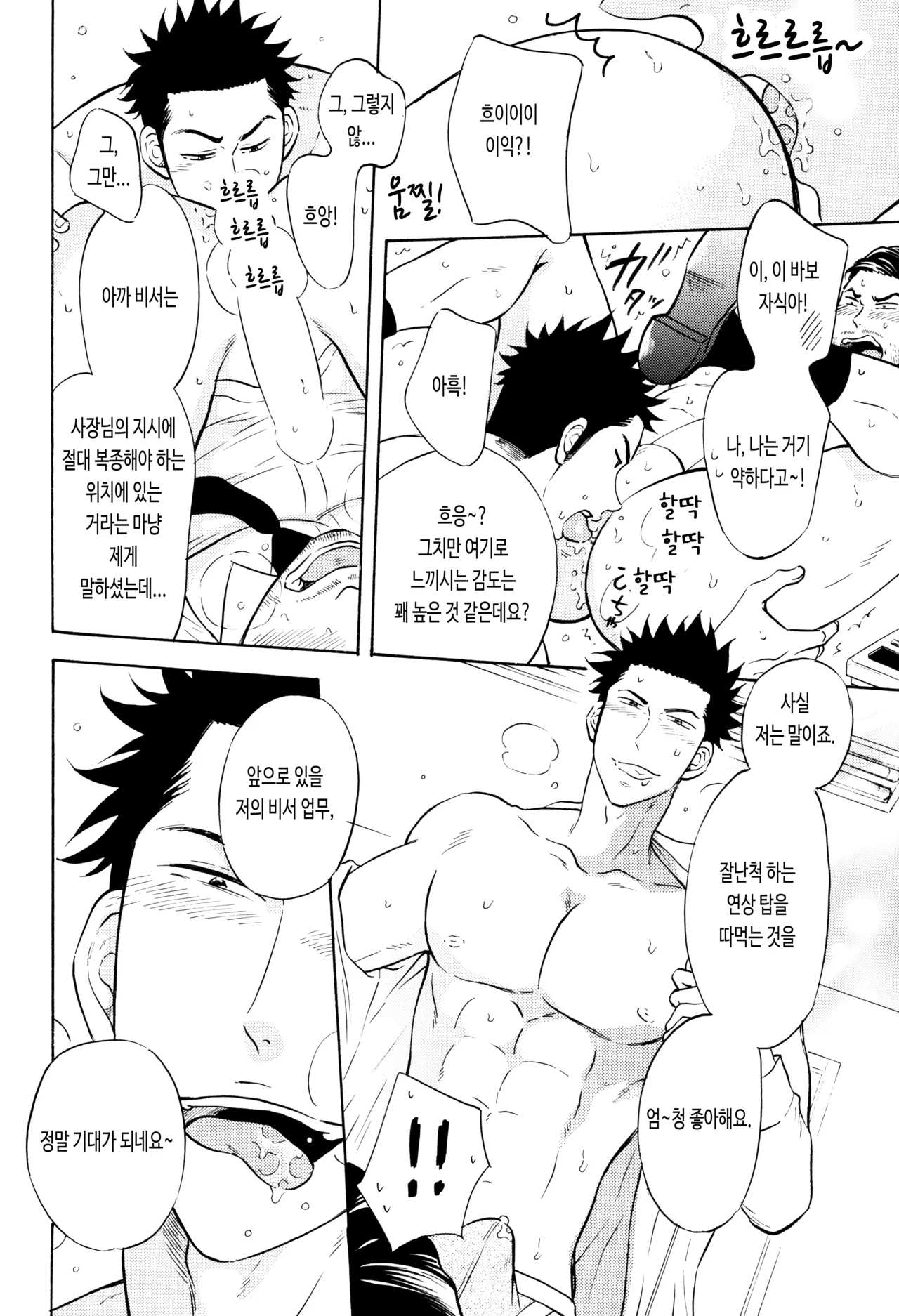 Jirei ni yori, Okashi ni Mairimasu. | 지시대로, 범하겠습니다. page 10 full