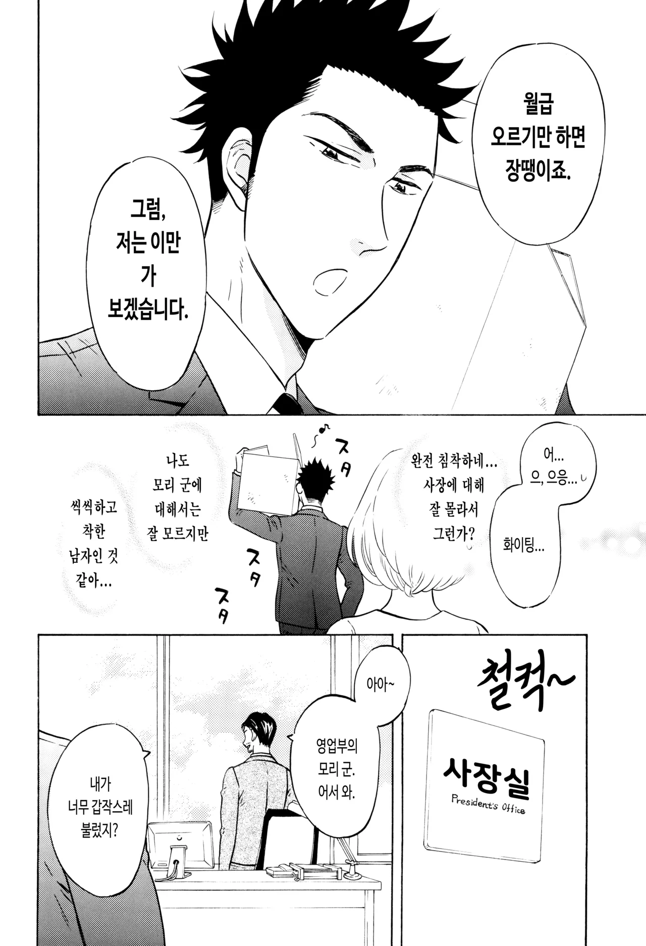 Jirei ni yori, Okashi ni Mairimasu. | 지시대로, 범하겠습니다. page 4 full