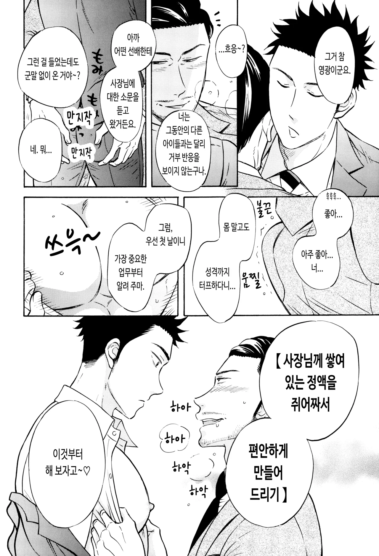 Jirei ni yori, Okashi ni Mairimasu. | 지시대로, 범하겠습니다. page 6 full