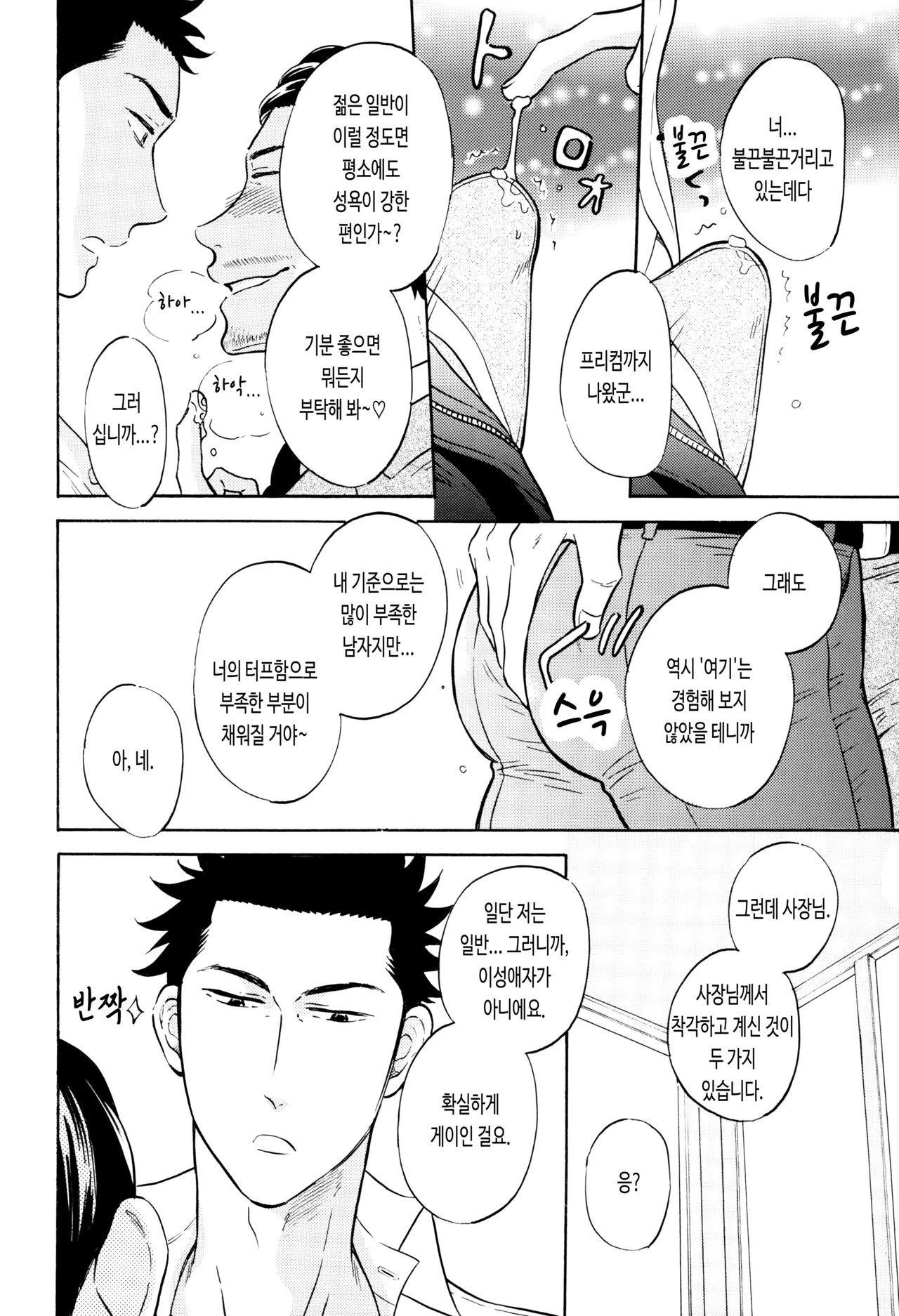 Jirei ni yori, Okashi ni Mairimasu. | 지시대로, 범하겠습니다. page 8 full