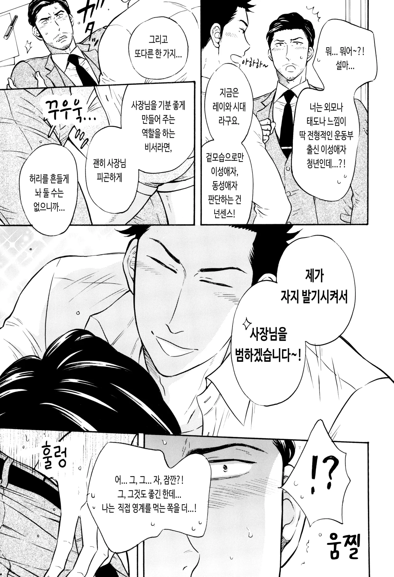 Jirei ni yori, Okashi ni Mairimasu. | 지시대로, 범하겠습니다. page 9 full