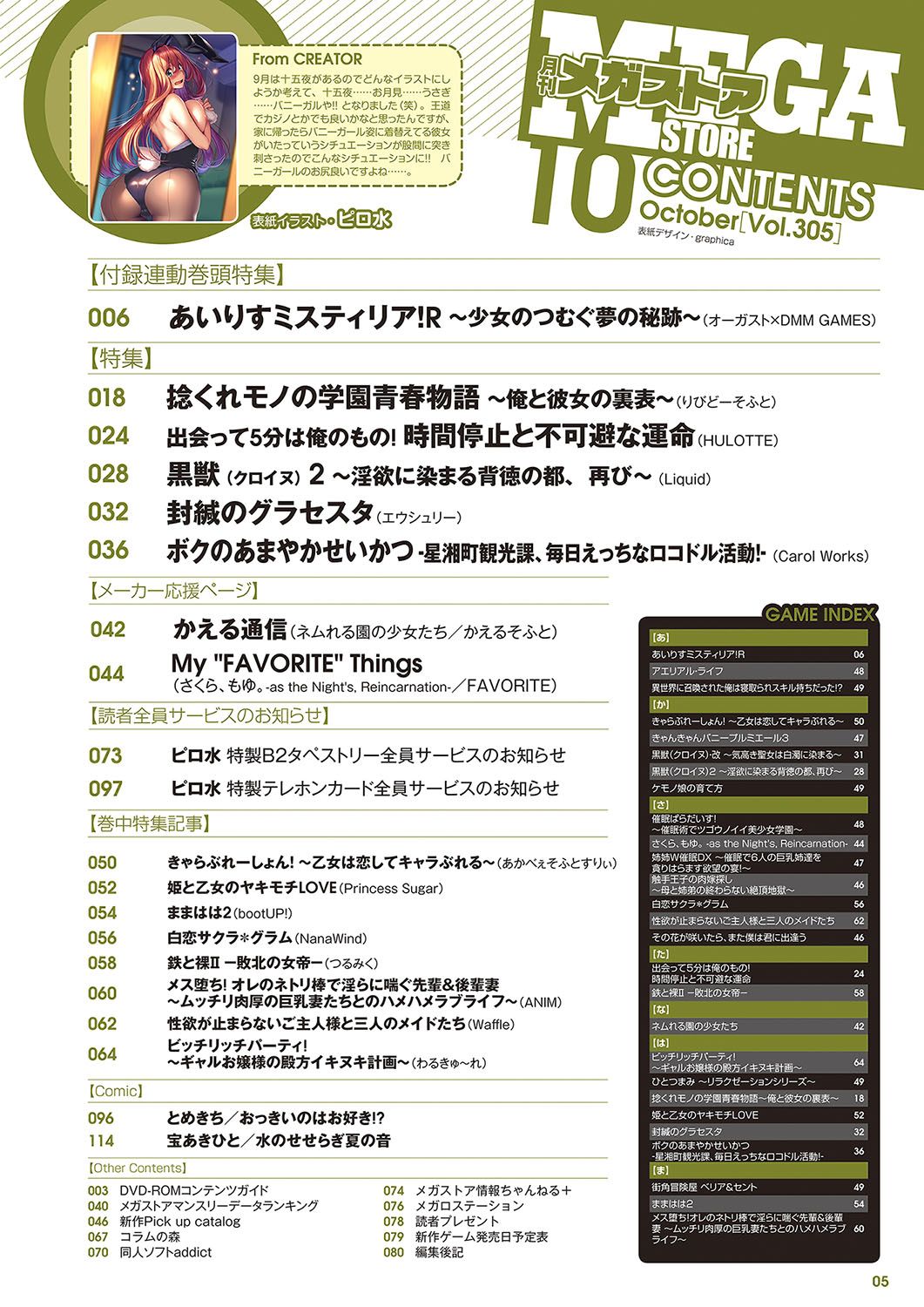 Monthly Megastore 2018-10 page 2 full