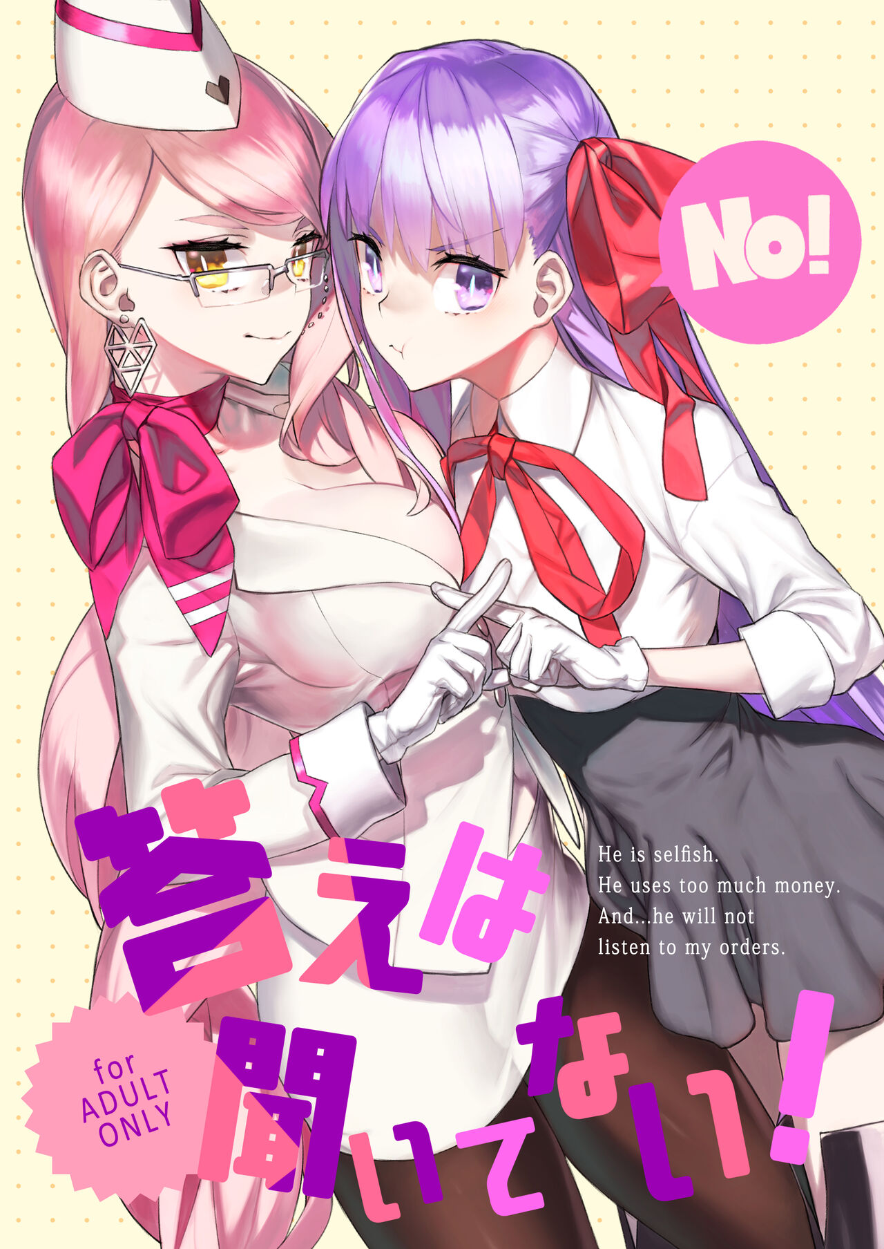 Kotae wa Kiitenai! - He is selfish. He uses too much money. And...he will not listen to my orders. page 1 full