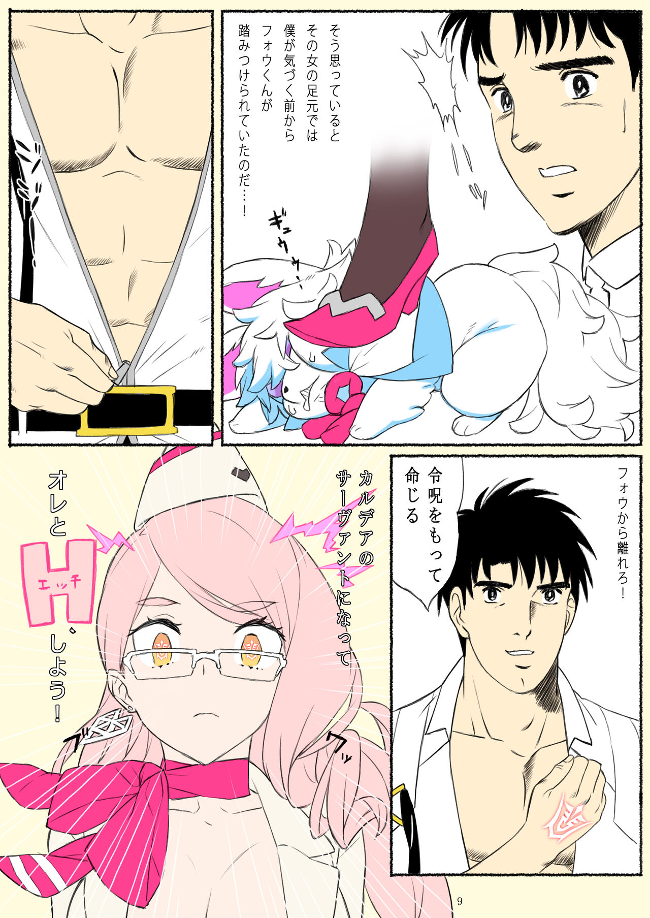 Kotae wa Kiitenai! - He is selfish. He uses too much money. And...he will not listen to my orders. page 10 full