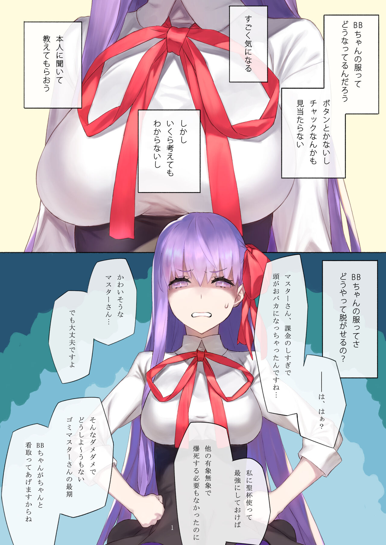 Kotae wa Kiitenai! - He is selfish. He uses too much money. And...he will not listen to my orders. page 2 full