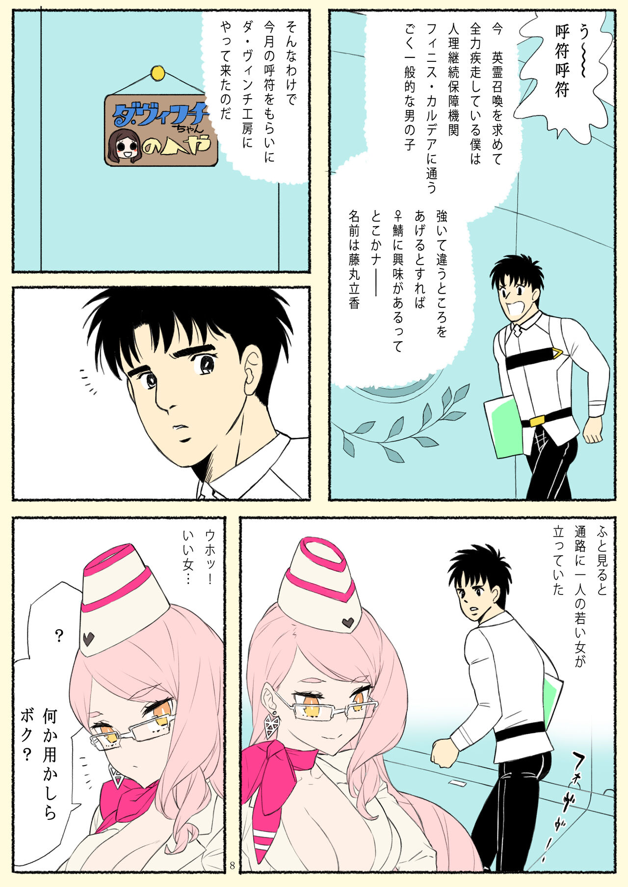 Kotae wa Kiitenai! - He is selfish. He uses too much money. And...he will not listen to my orders. page 9 full