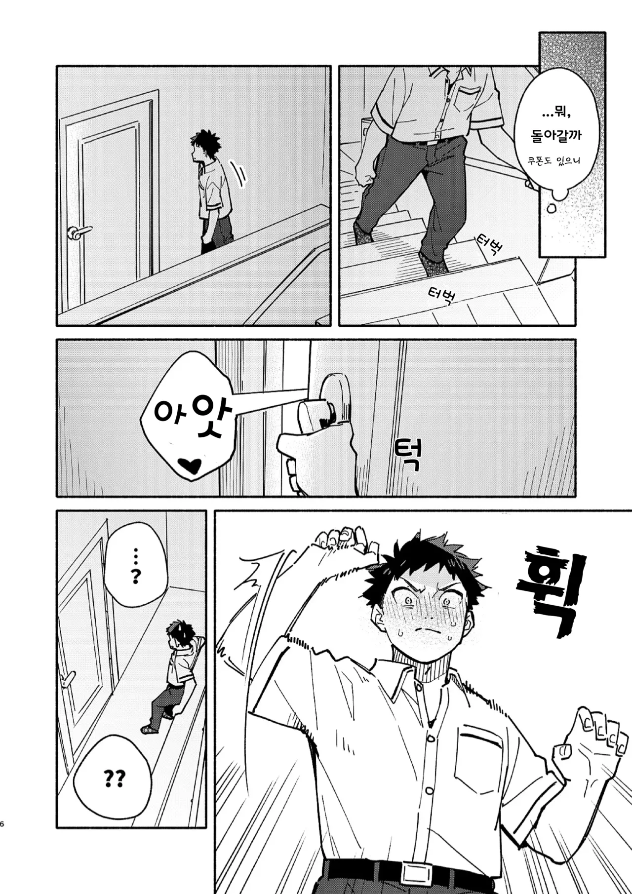PEEPER'S GUILT page 6 full