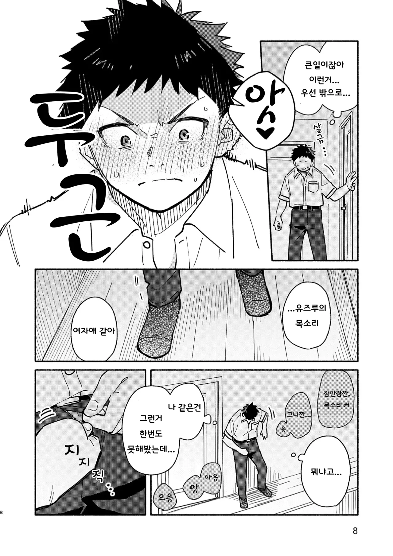 PEEPER'S GUILT page 8 full